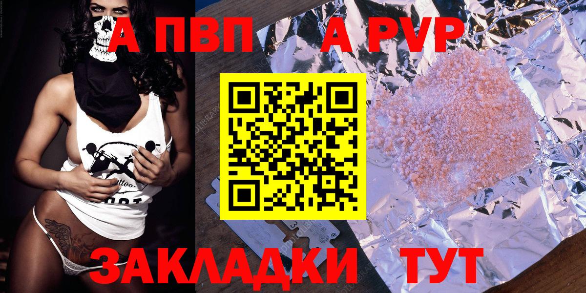 Геленджик  APVP кристаллы  Вход с VPN  A PVP СК КРИС 
