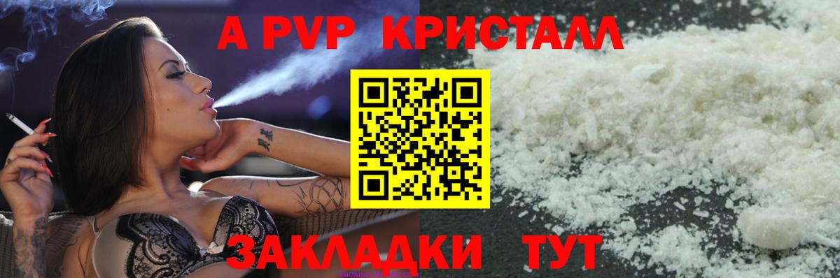 APVP Соль Геленджик