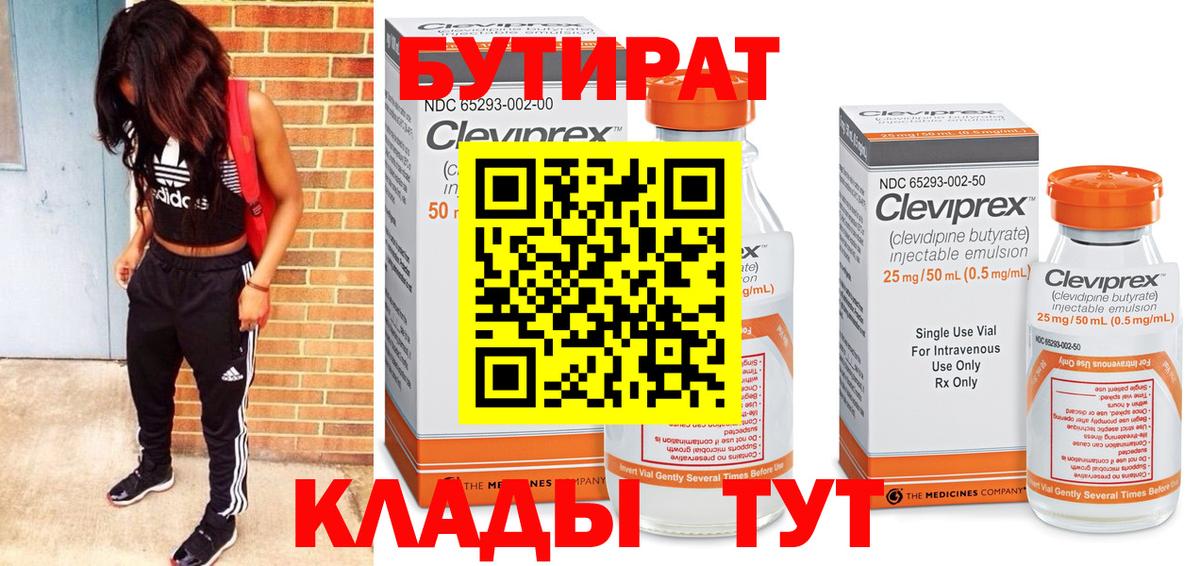 Бутират оксибутират Геленджик