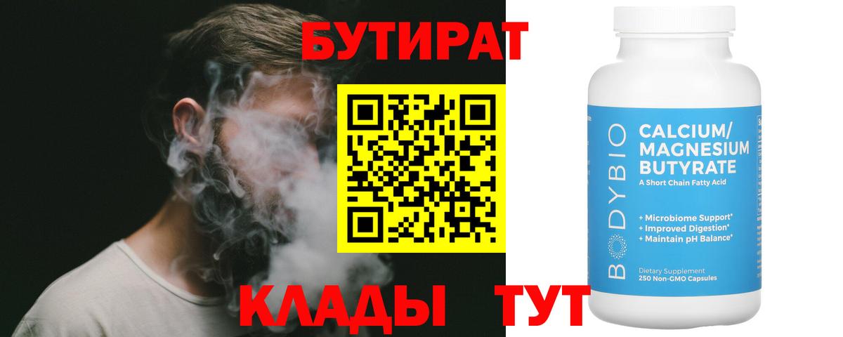 Геленджик  БУТИРАТ оксибутират  Вход с VPN 