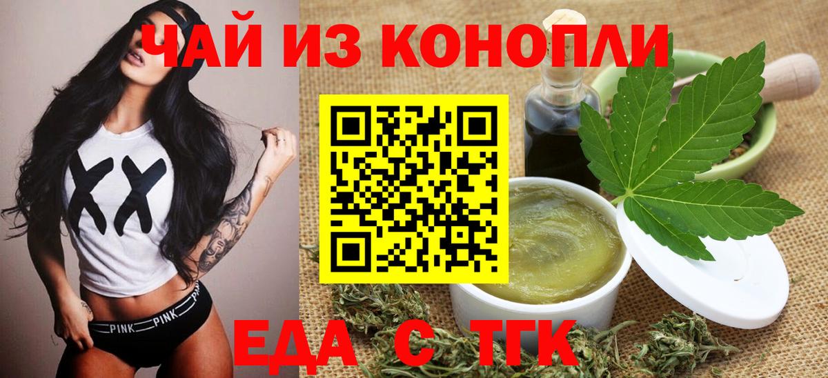 Печенье с ТГК марихуана  Вход с VPN  Геленджик 