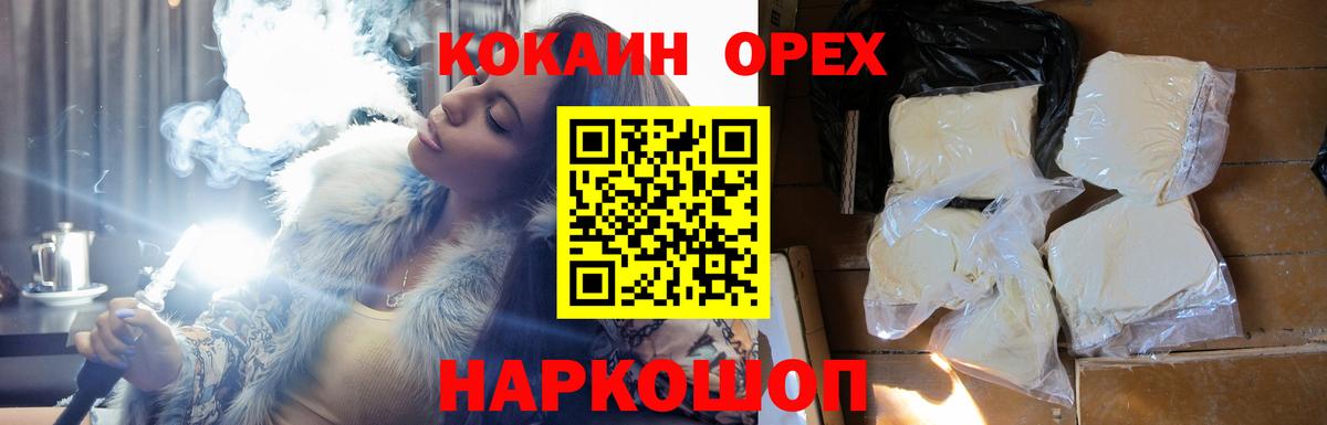 Кокаин FishScale  Cocaine Колумбийский  Геленджик  Вход с VPN 