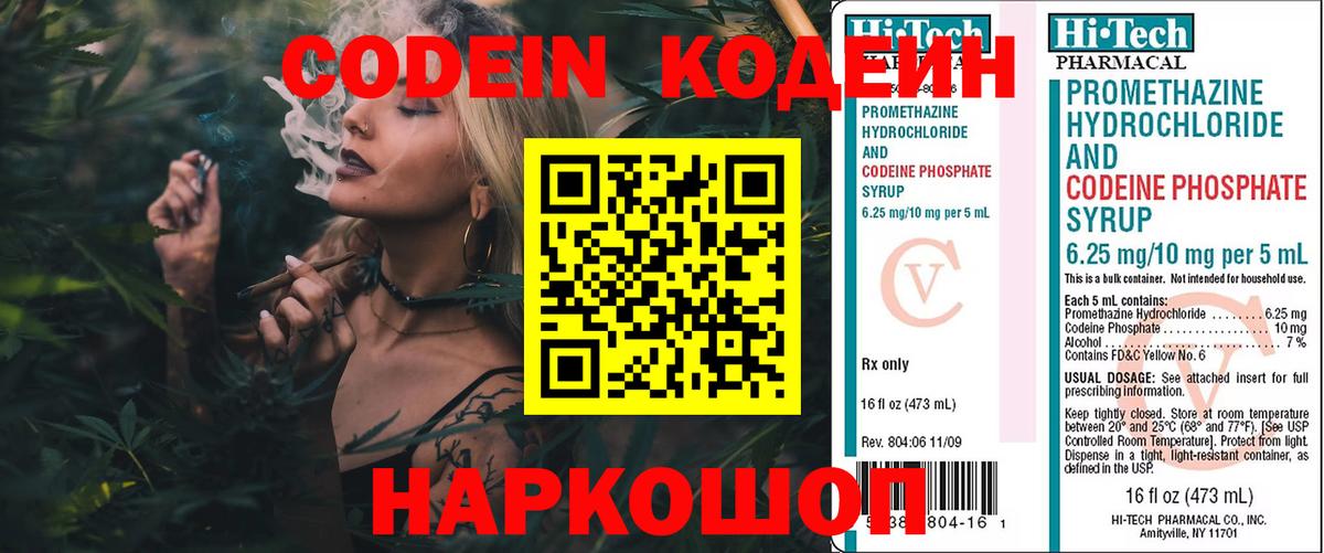Кодеиновый сироп Lean напиток Lean (лин)  Кодеиновый сироп Lean Purple Drank  Геленджик  Вход с VPN 