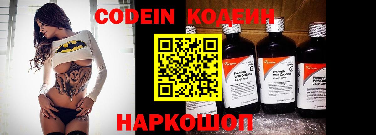 Codein Purple Drank Геленджик