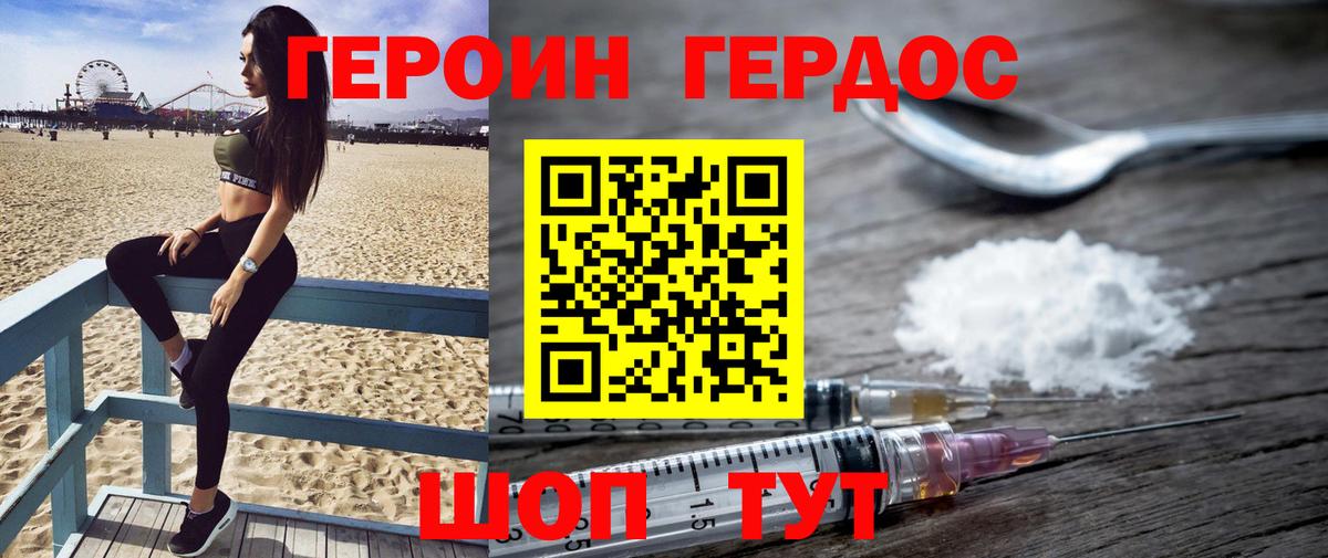 Героин Афган  ГЕРОИН  Геленджик  Вход с VPN 
