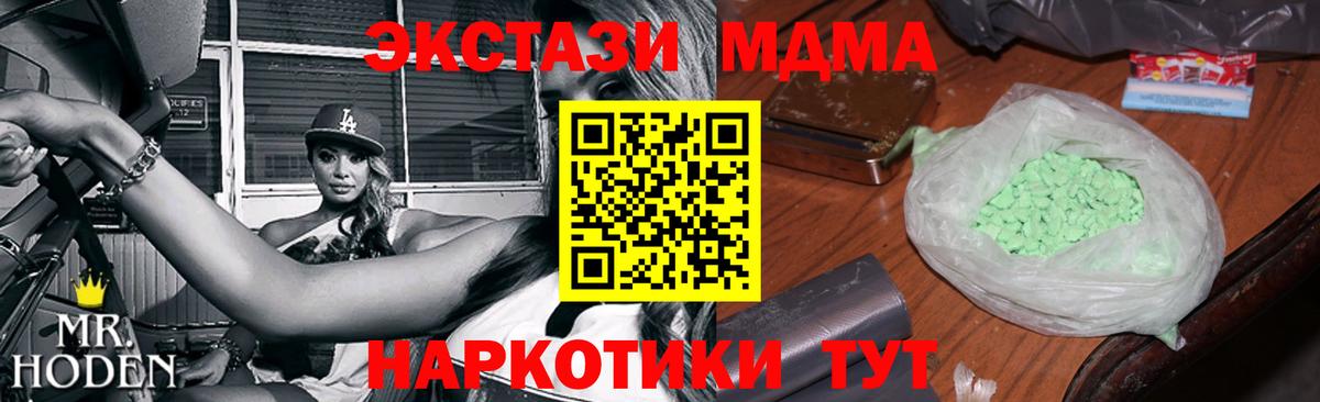 МДМА crystal Геленджик