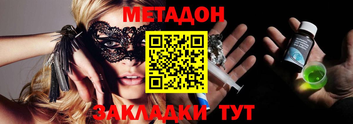 МЕТАДОН кристалл Геленджик
