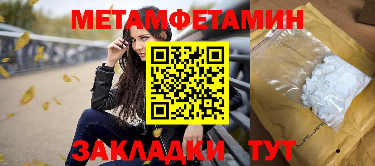 Первитин винт Геленджик
