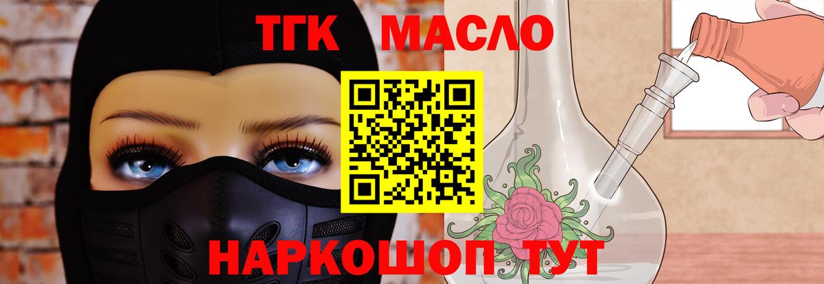   ТОР  Вход с VPN  Дистиллят ТГК THC oil  Геленджик  Дистиллят ТГК концентрат 